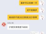 东风风光风光500 2021款自动乐享包上牌跟购置税74800划算吗？