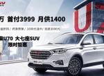 中国重汽VGVVGV U70 惠州潍柴在抖音上推的优惠是真实的吗便宜得不像话