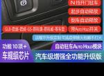 2023君威GS加装“自动驻车”功能，由于君威全系有电子手刹却没自动驻车功能，我在淘宝上看到深圳有一家自主研发的OBD模